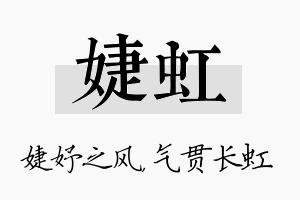 婕虹名字的寓意及含义