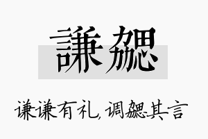 谦勰名字的寓意及含义