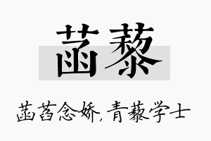 菡藜名字的寓意及含义