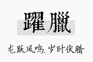 跃腊名字的寓意及含义