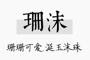 珊沫名字的寓意及含义