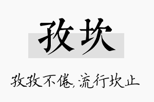 孜坎名字的寓意及含义