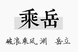 乘岳名字的寓意及含义