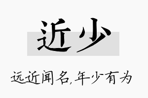 近少名字的寓意及含义