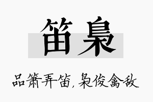 笛枭名字的寓意及含义