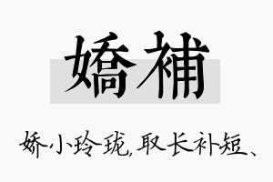 娇补名字的寓意及含义