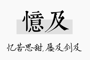 忆及名字的寓意及含义