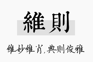 维则名字的寓意及含义