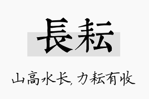 长耘名字的寓意及含义