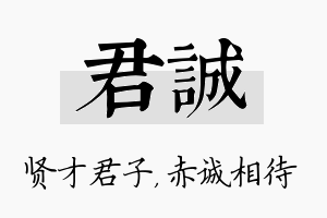 君诚名字的寓意及含义