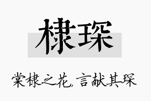 棣琛名字的寓意及含义