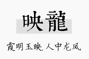 映龙名字的寓意及含义