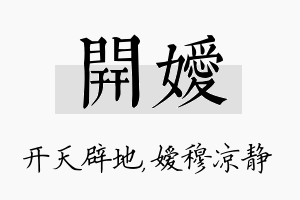 开嫒名字的寓意及含义