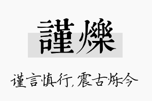 谨烁名字的寓意及含义