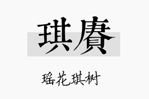 琪赓名字的寓意及含义