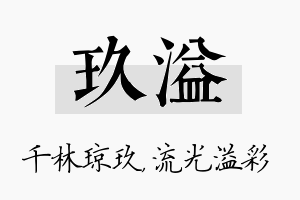 玖溢名字的寓意及含义