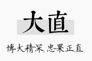 大直名字的寓意及含义