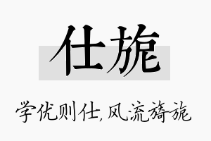 仕旎名字的寓意及含义