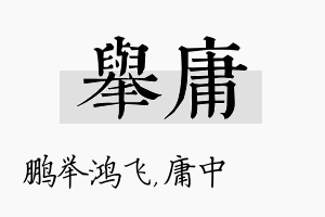 举庸名字的寓意及含义