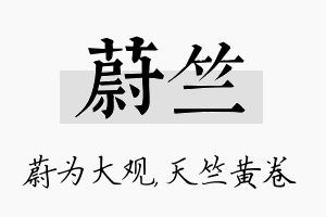 蔚竺名字的寓意及含义