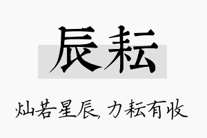 辰耘名字的寓意及含义