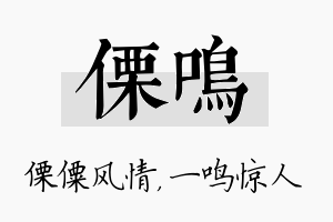 傈鸣名字的寓意及含义