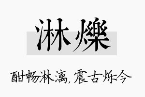 淋烁名字的寓意及含义