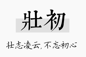 壮初名字的寓意及含义