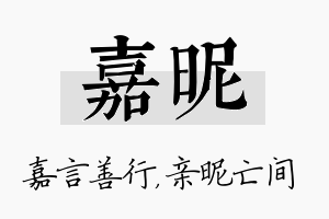 嘉昵名字的寓意及含义