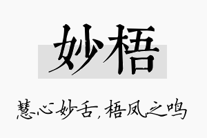 妙梧名字的寓意及含义