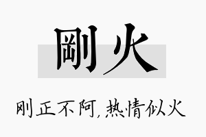 刚火名字的寓意及含义