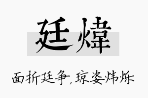 廷炜名字的寓意及含义