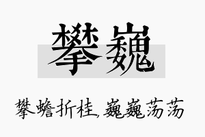 攀巍名字的寓意及含义