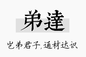 弟达名字的寓意及含义