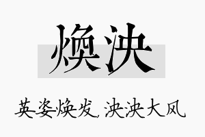 焕泱名字的寓意及含义