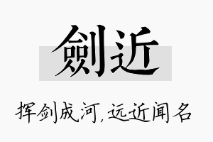 剑近名字的寓意及含义