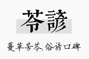 苓谚名字的寓意及含义