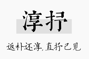 淳抒名字的寓意及含义