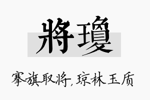 将琼名字的寓意及含义