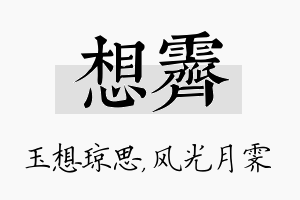 想霁名字的寓意及含义