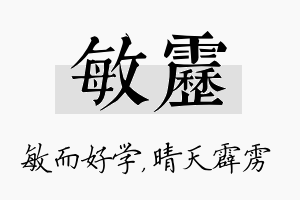 敏雳名字的寓意及含义