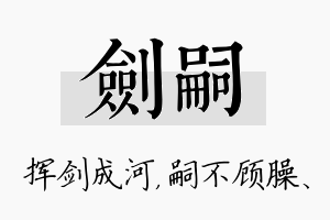 剑嗣名字的寓意及含义