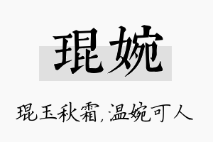 琨婉名字的寓意及含义