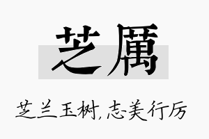 芝厉名字的寓意及含义