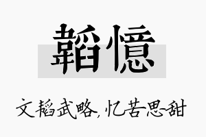 韬忆名字的寓意及含义