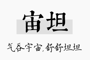 宙坦名字的寓意及含义