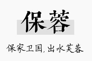 保蓉名字的寓意及含义