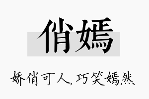 俏嫣名字的寓意及含义