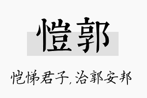 恺郭名字的寓意及含义