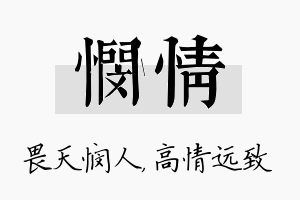 悯情名字的寓意及含义